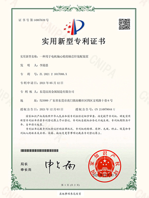 麻豆精品：一種用於電（diàn）機偏心輪的軸芯針裝配裝置的專利證書