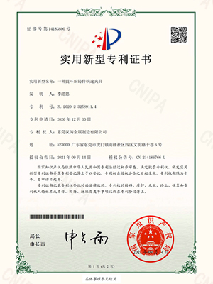 麻豆精品：一種熨鬥壓鑄件快速夾具的專利（lì）證書