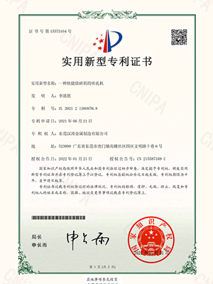 麻豆精品：一種快捷除碎屑的吹孔機的專利證書