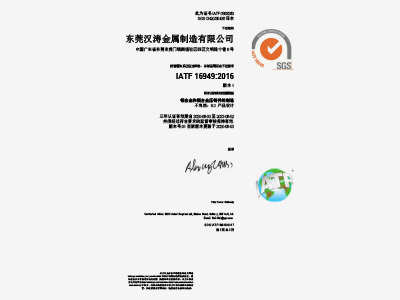 麻豆精品IATF 16949證書
